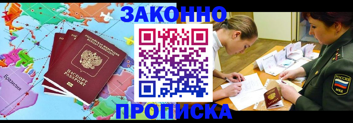 прописка гарантия в Зверево