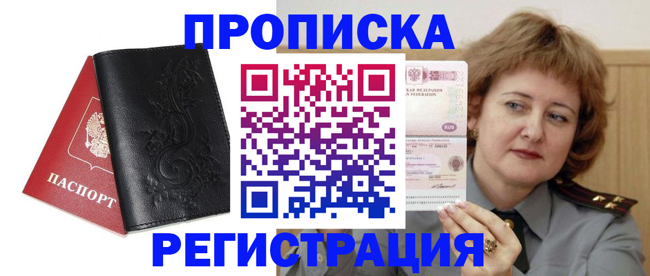 миграционный учет в Зверево